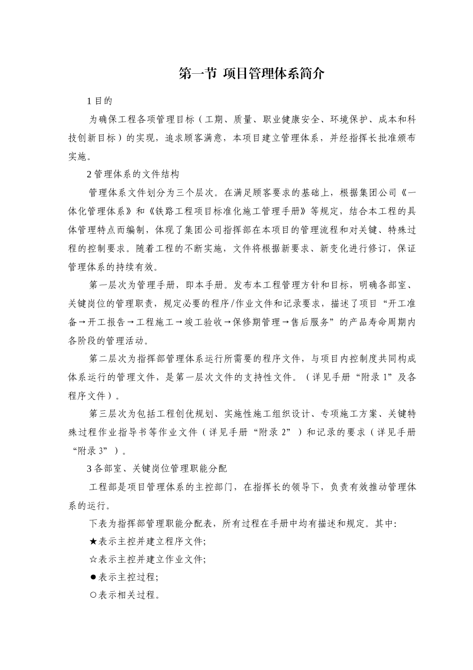 中铁隧道集团有限公司金温扩能改造工程指挥部管理体系_第3页