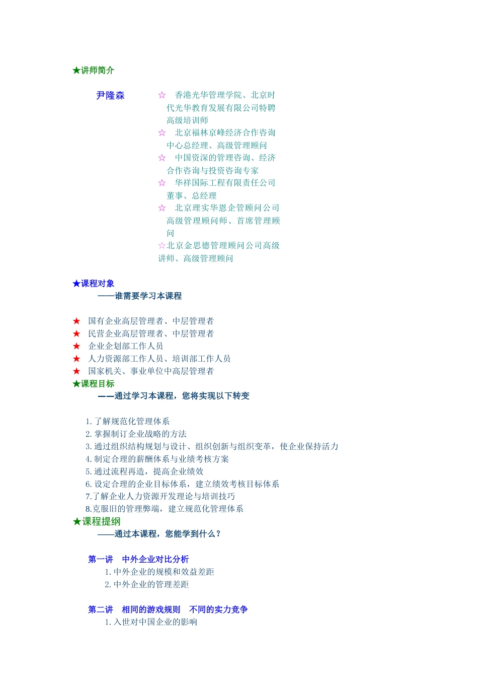 中外企业规范化管理解决方案_第1页