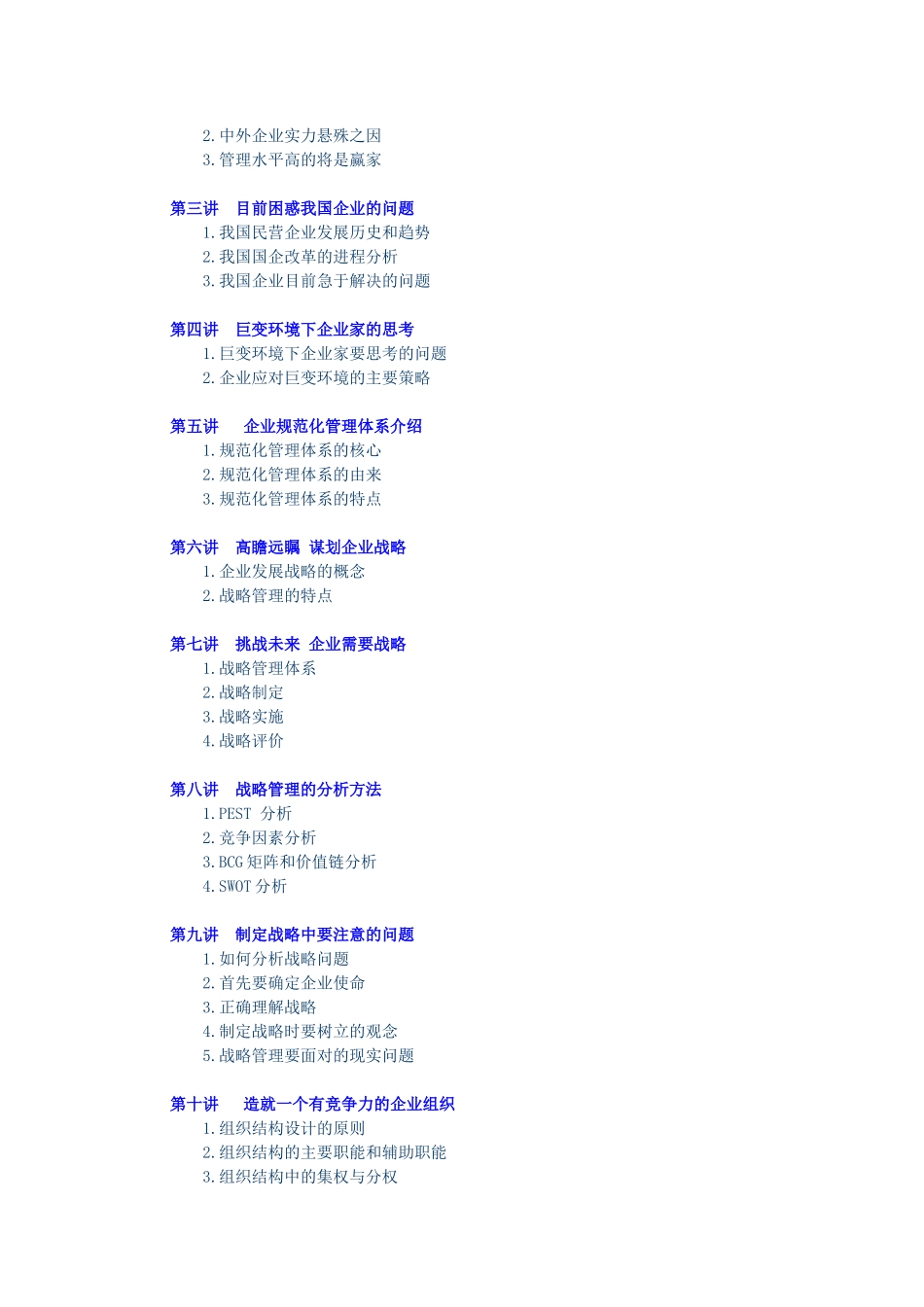 中外企业规范化管理解决方案_第2页