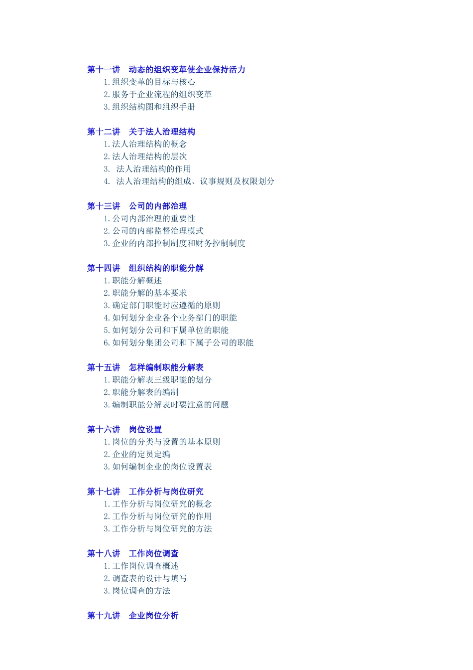 中外企业规范化管理解决方案_第3页