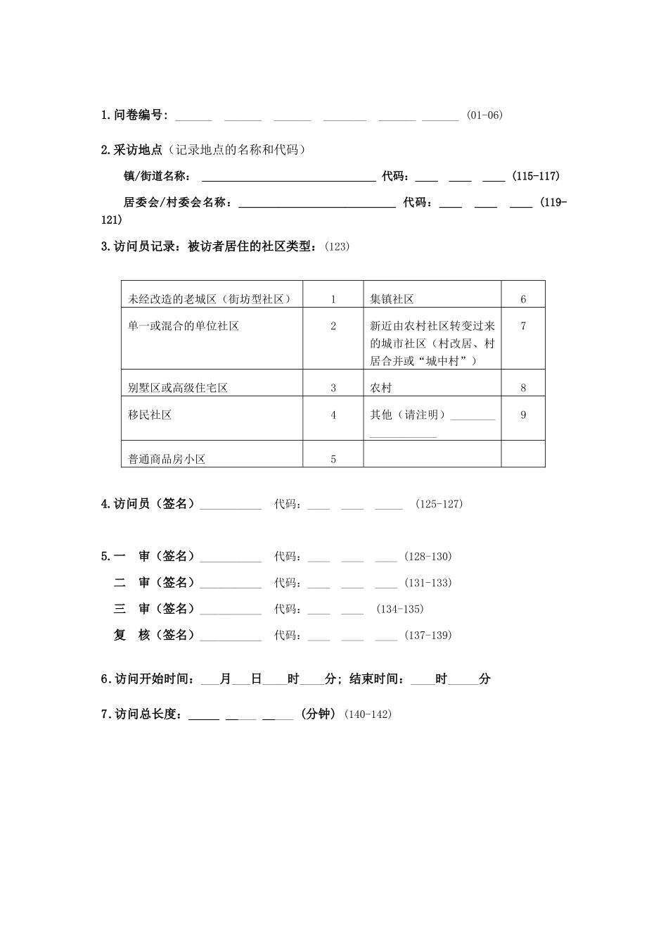 中心城区传统工业转型发展课题调查表简略版_第3页