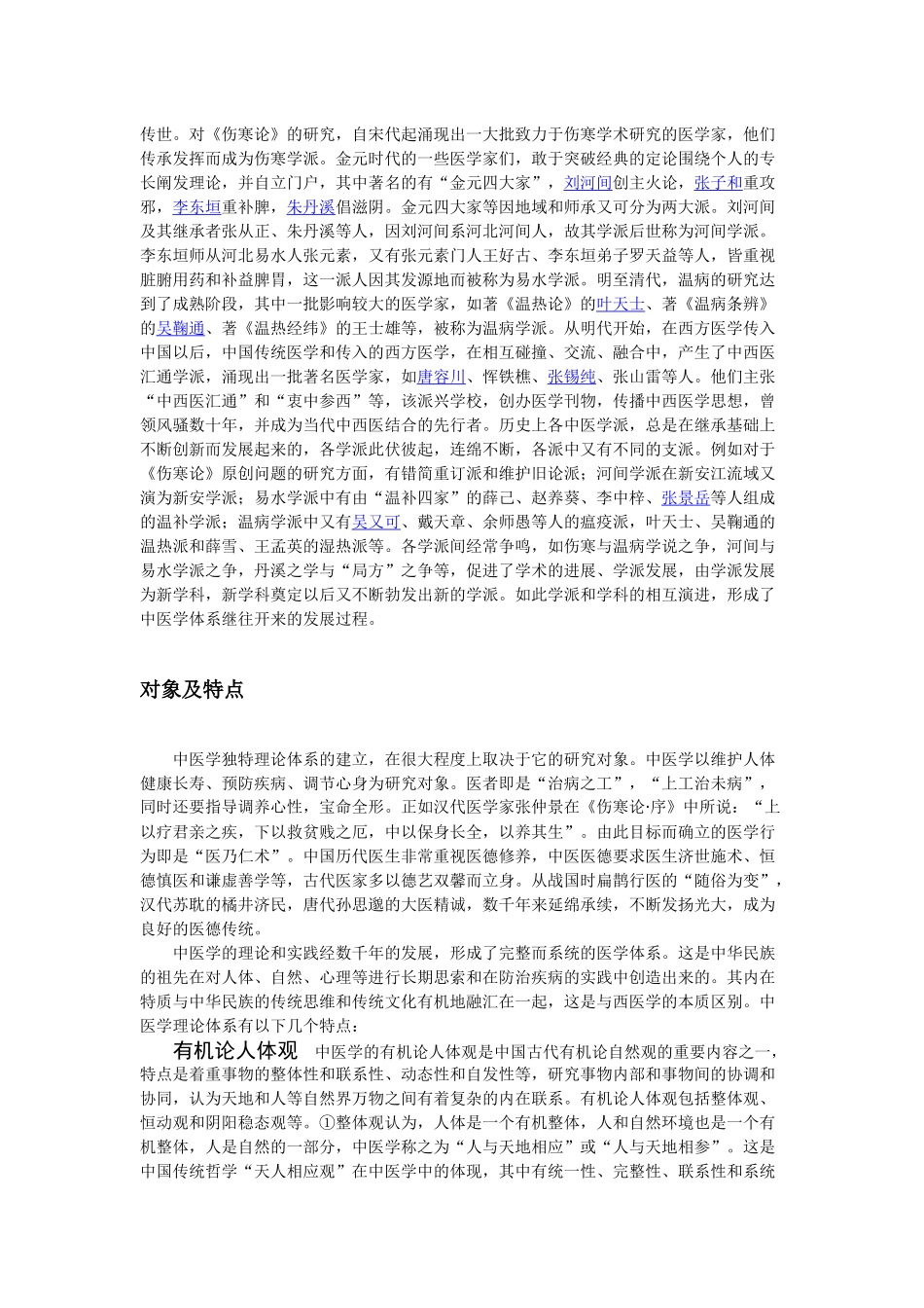 中医学简介含义起源历史与发展_第3页