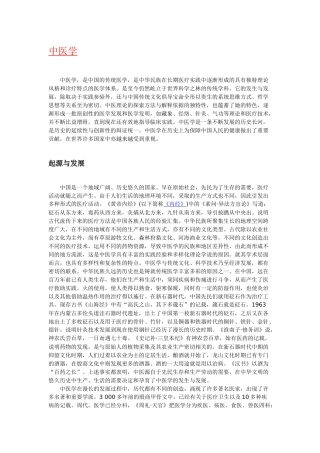 中医学简介含义起源历史与发展