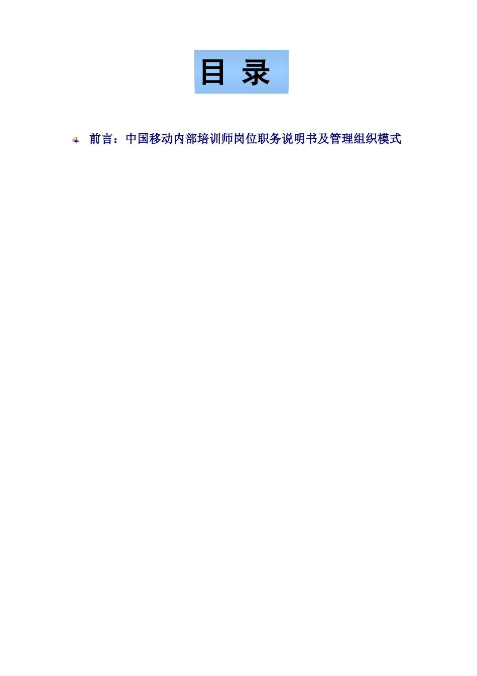 中移动内部培训师管理体系(附配套实施表格)_第3页