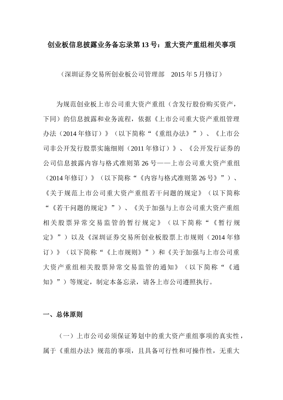 重大资产重组相关事项_第1页