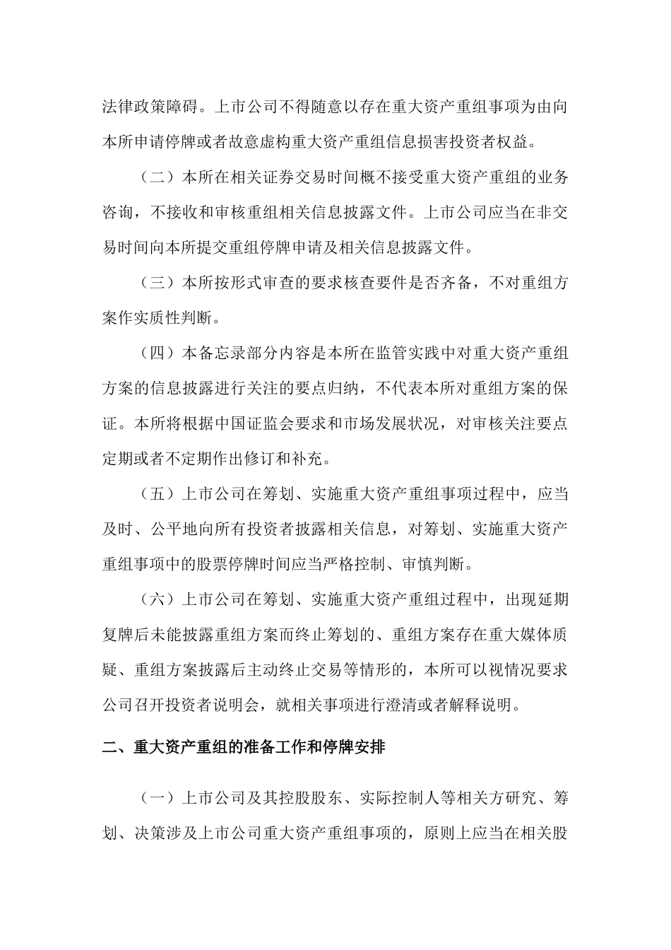 重大资产重组相关事项_第2页