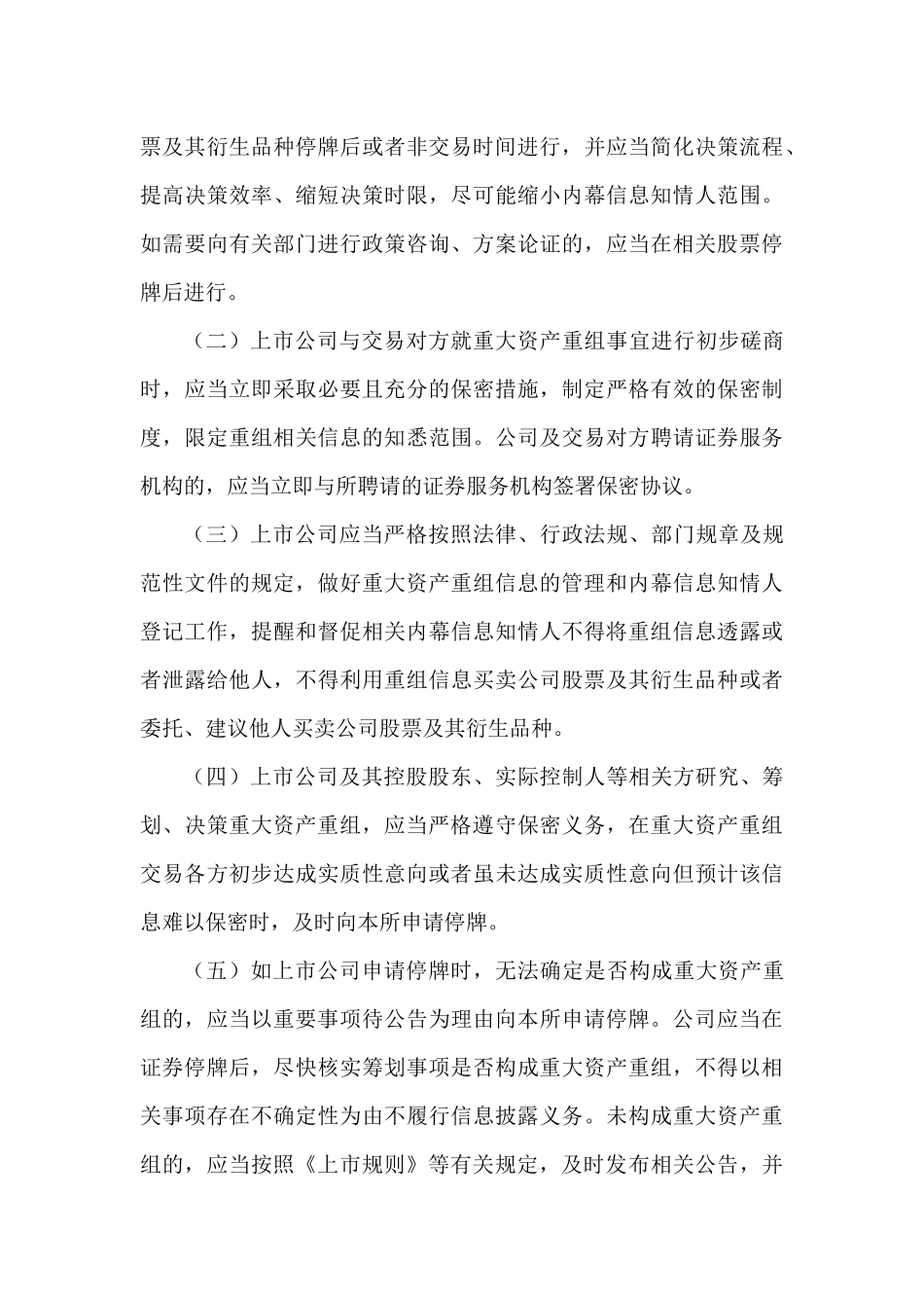 重大资产重组相关事项_第3页