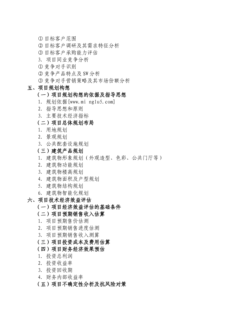 重庆百威花园房地产项目可行性研究报告_第2页