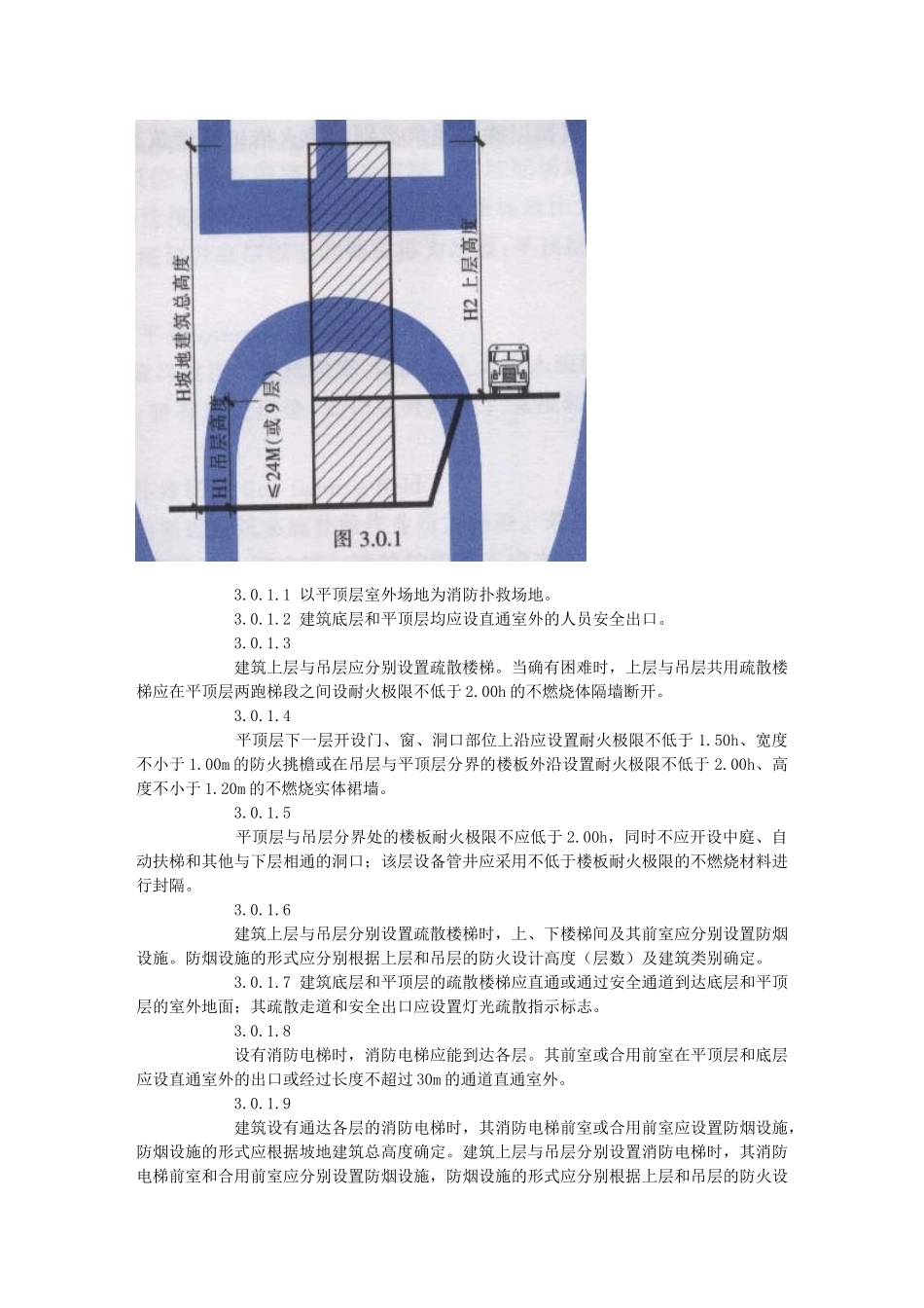 重庆市坡地高层民用建筑设计防火规范_第3页