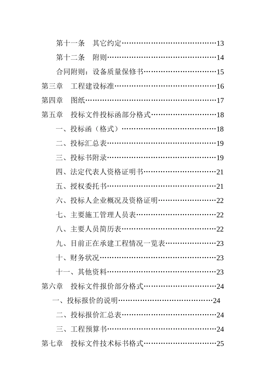 重型机械制造有限公司抛丸生产线设备招标资料_第2页