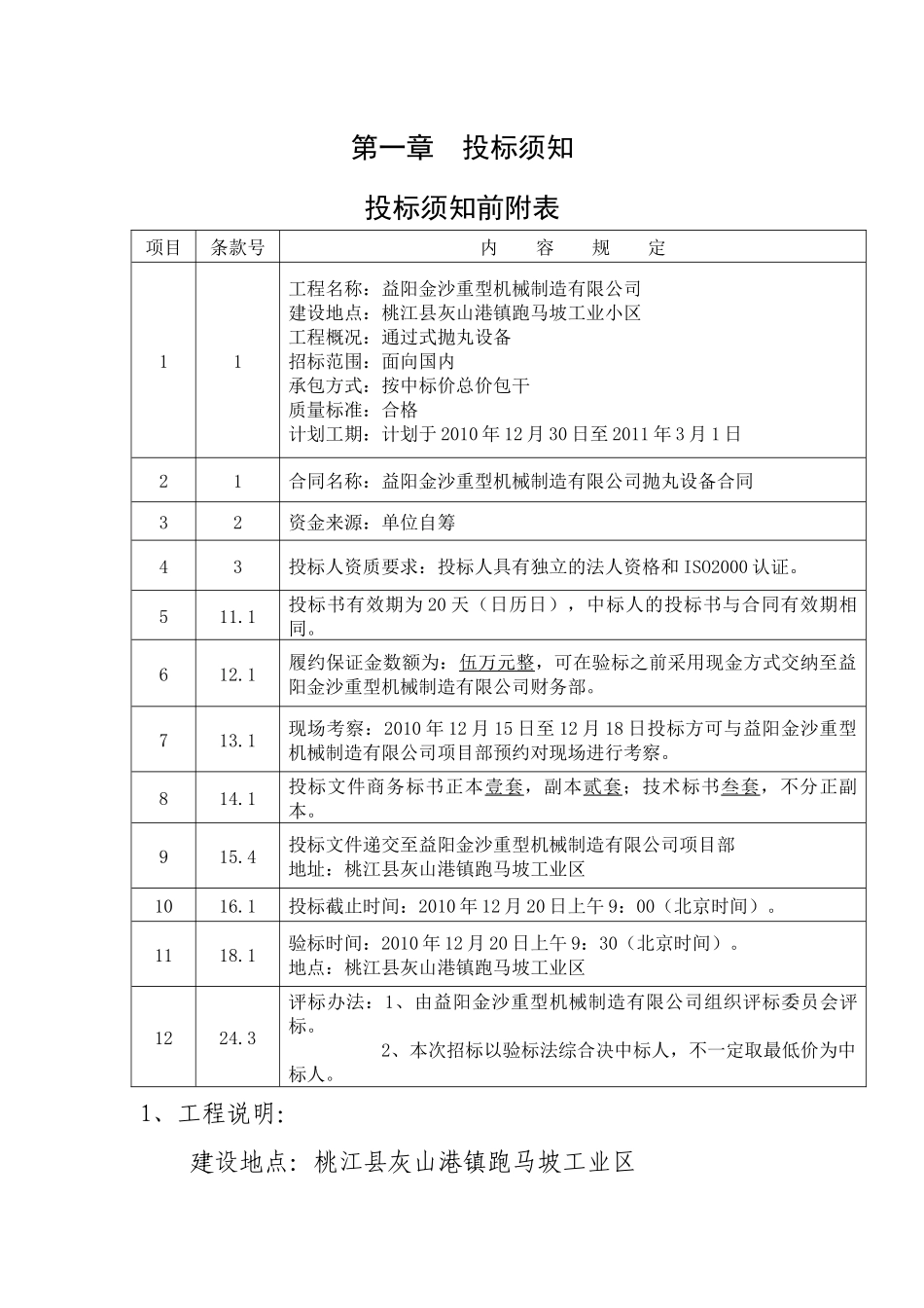 重型机械制造有限公司抛丸生产线设备招标资料_第3页