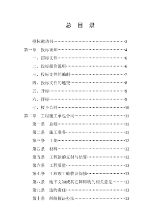 重型机械制造有限公司抛丸生产线设备招标资料