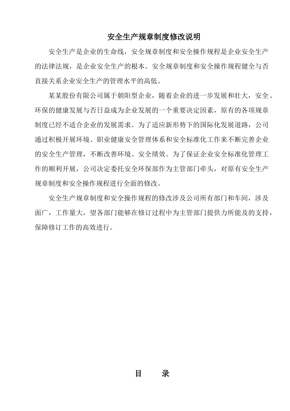 著名企业安全标准化全套管理制度_第1页