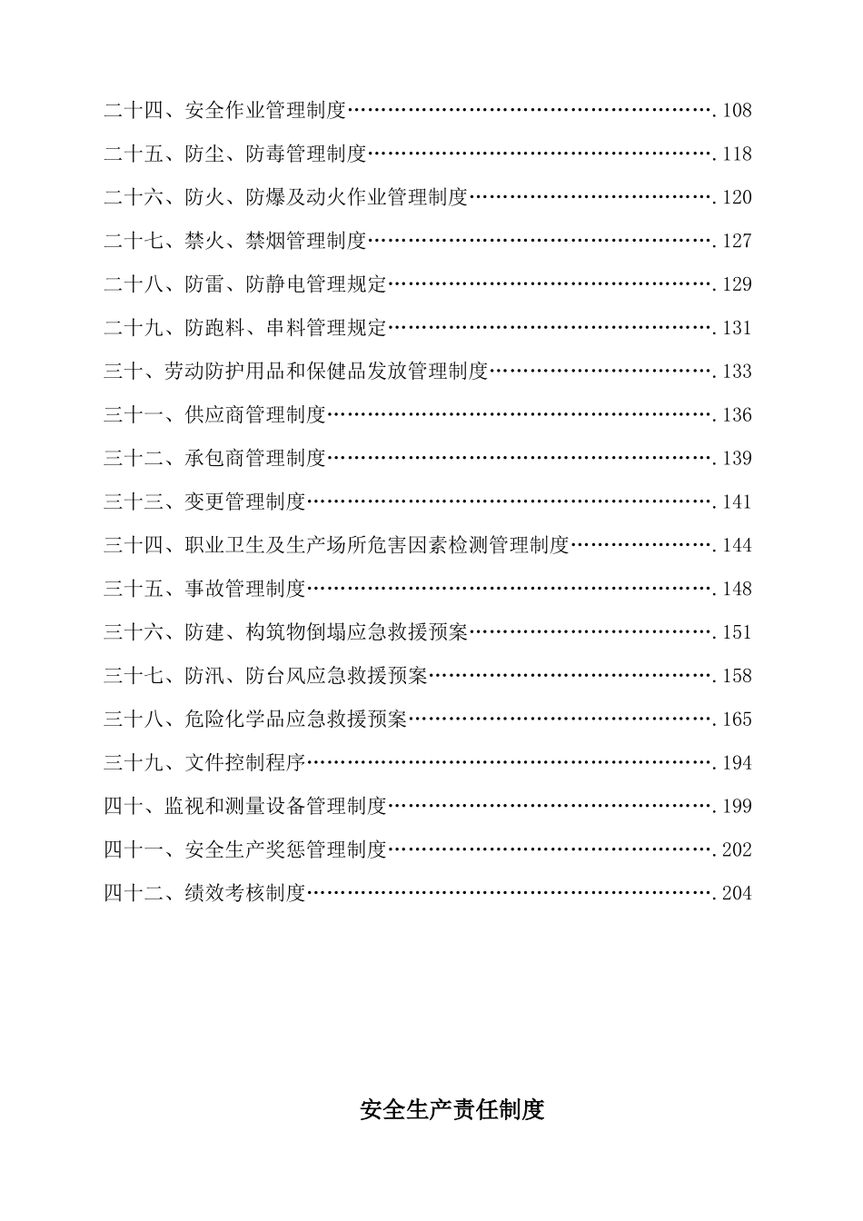 著名企业安全标准化全套管理制度_第3页