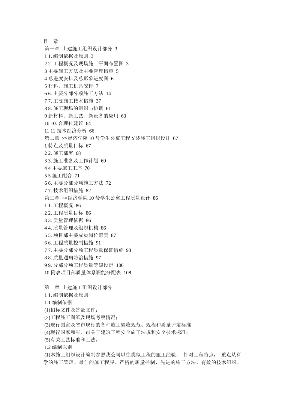 砖混结构施工组织设计_第1页