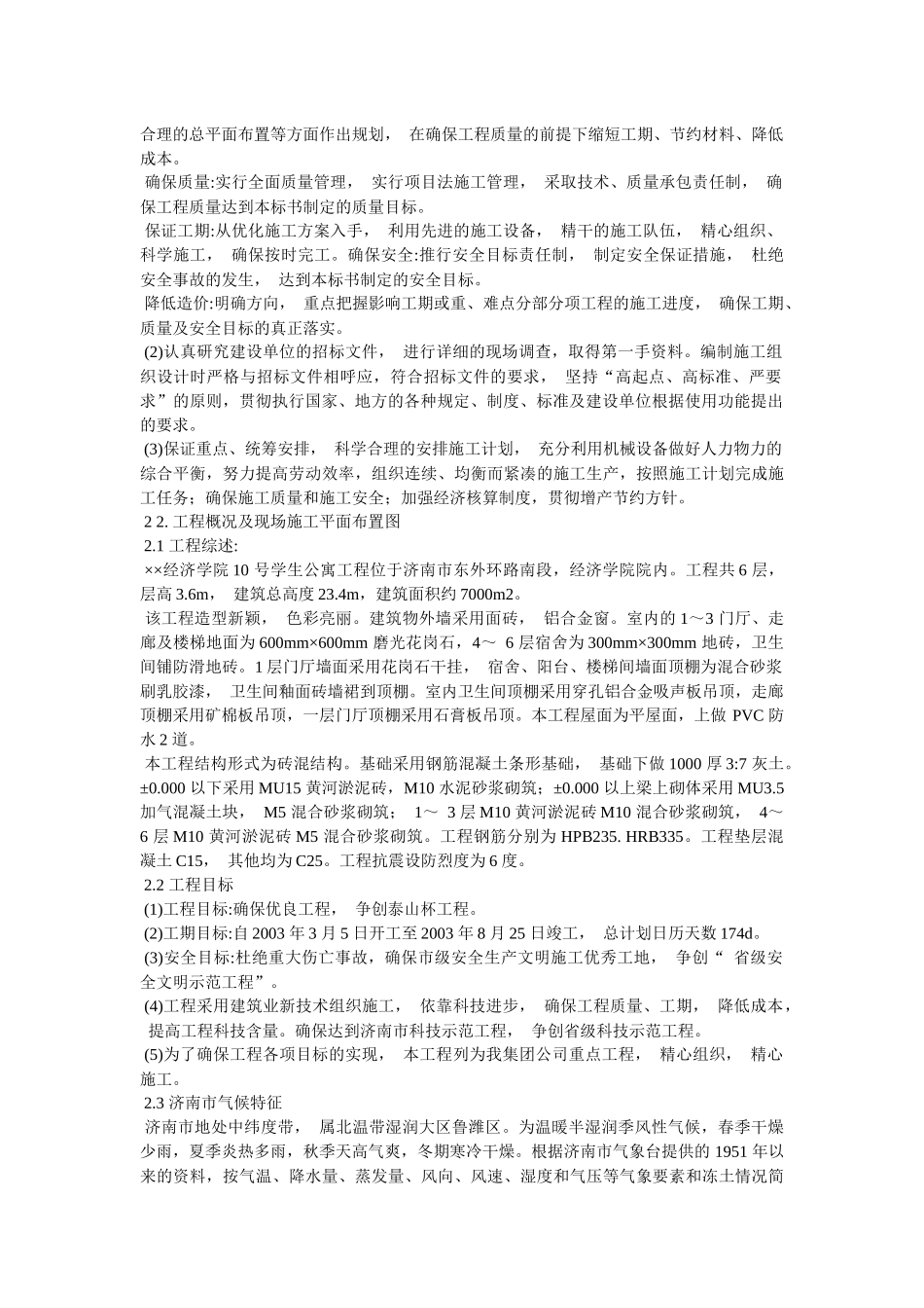 砖混结构施工组织设计_第2页