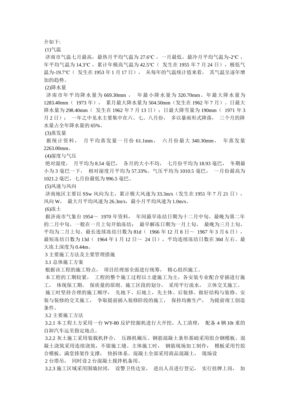 砖混结构施工组织设计_第3页