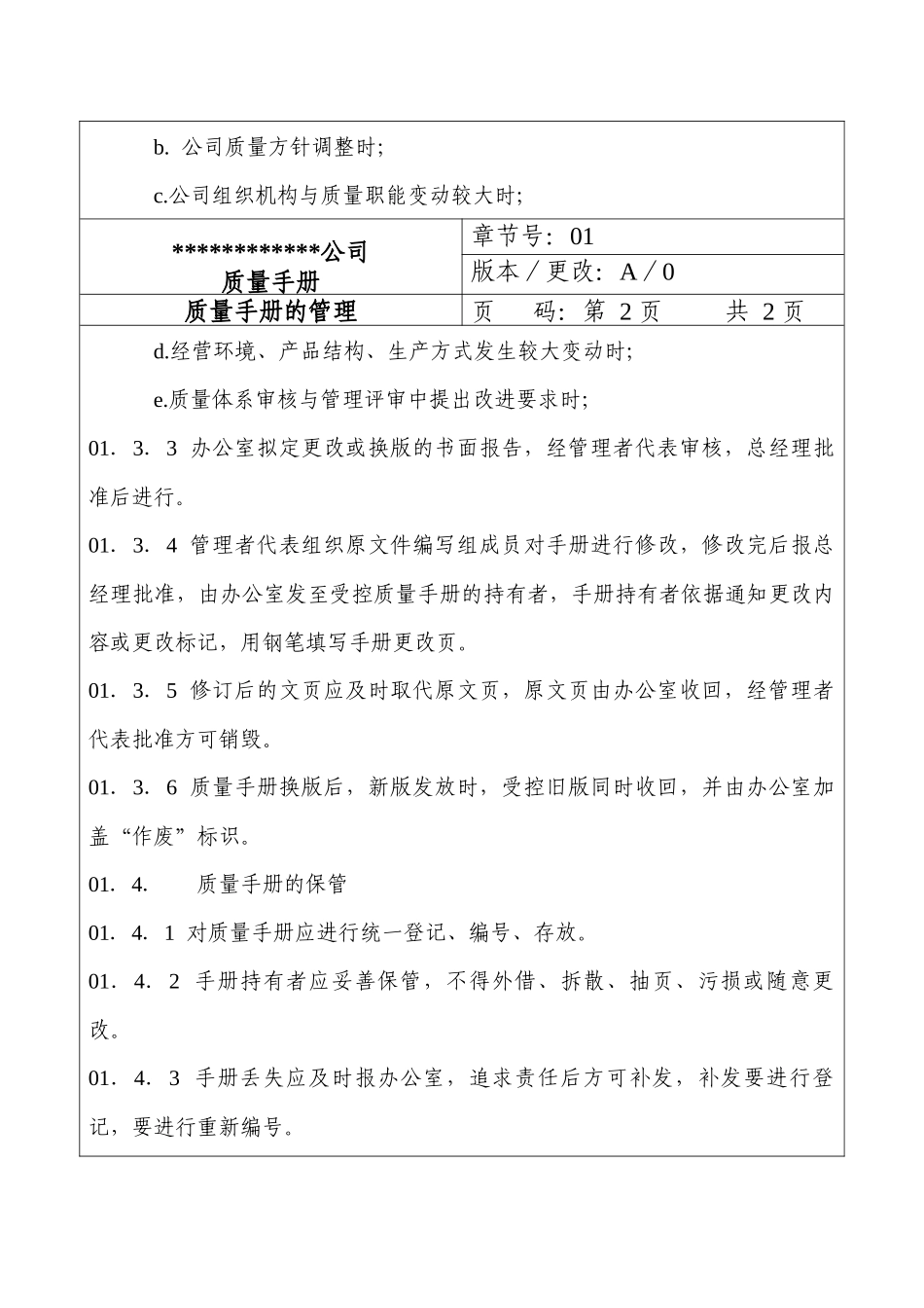 装饰工程有限公司质量手册_第3页
