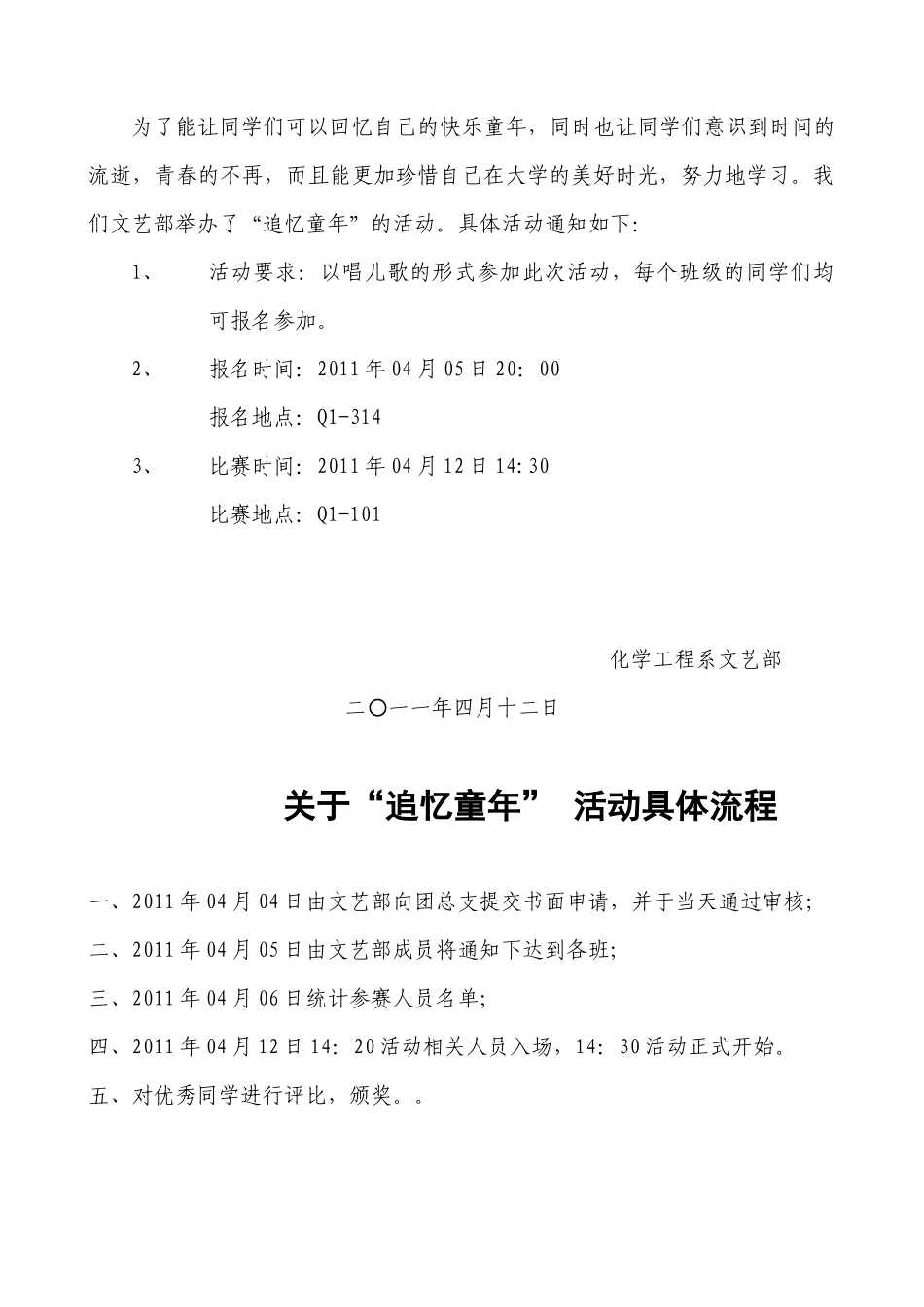 追忆童年活动项目申请书_第2页