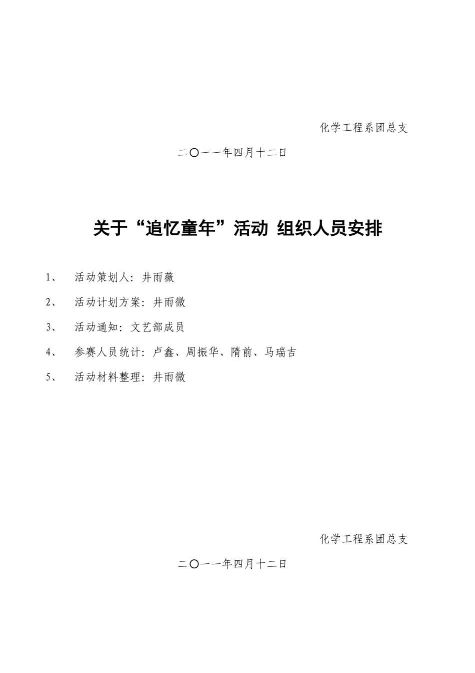 追忆童年活动项目申请书_第3页