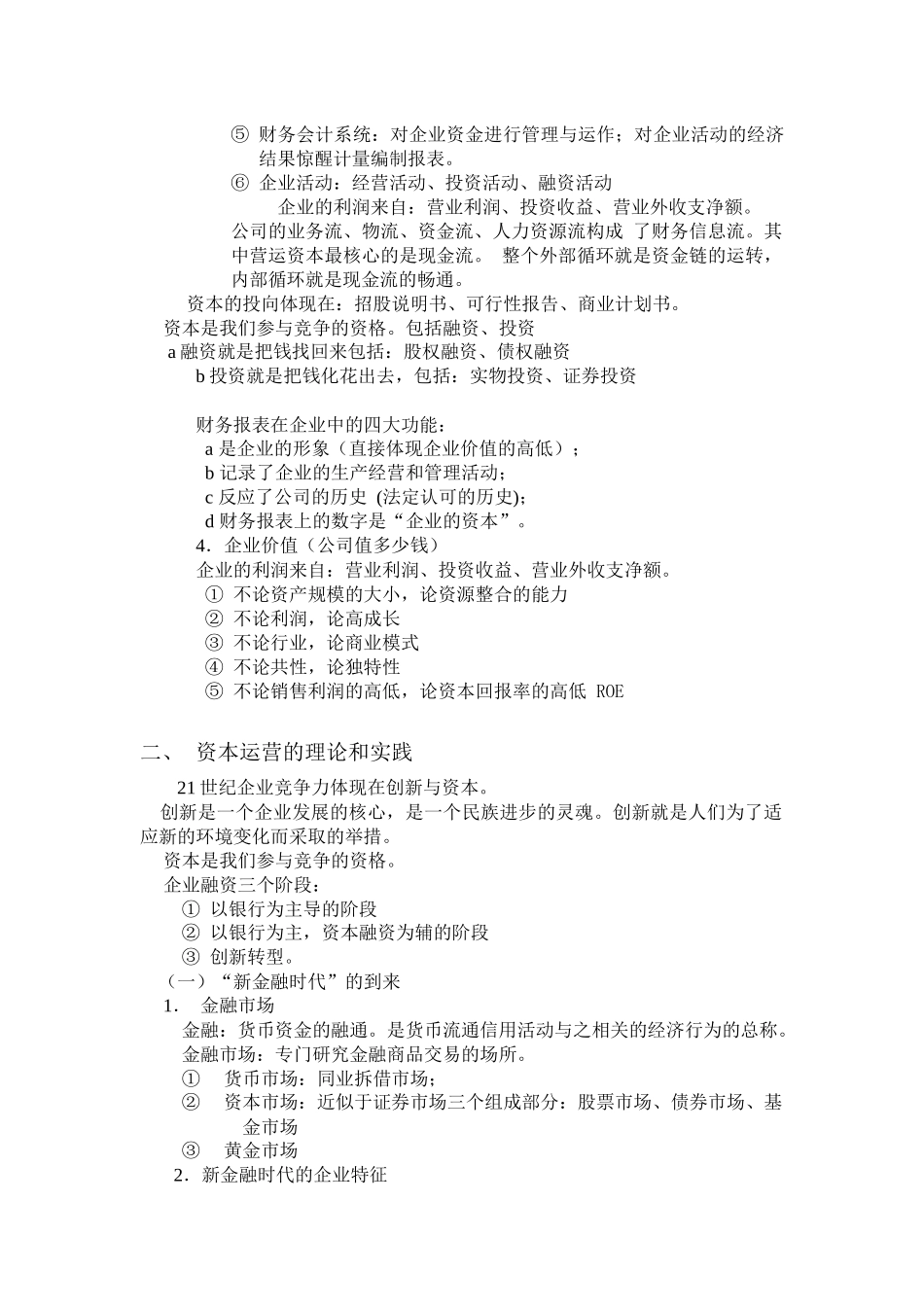资本运营与公司理财提纲_第2页