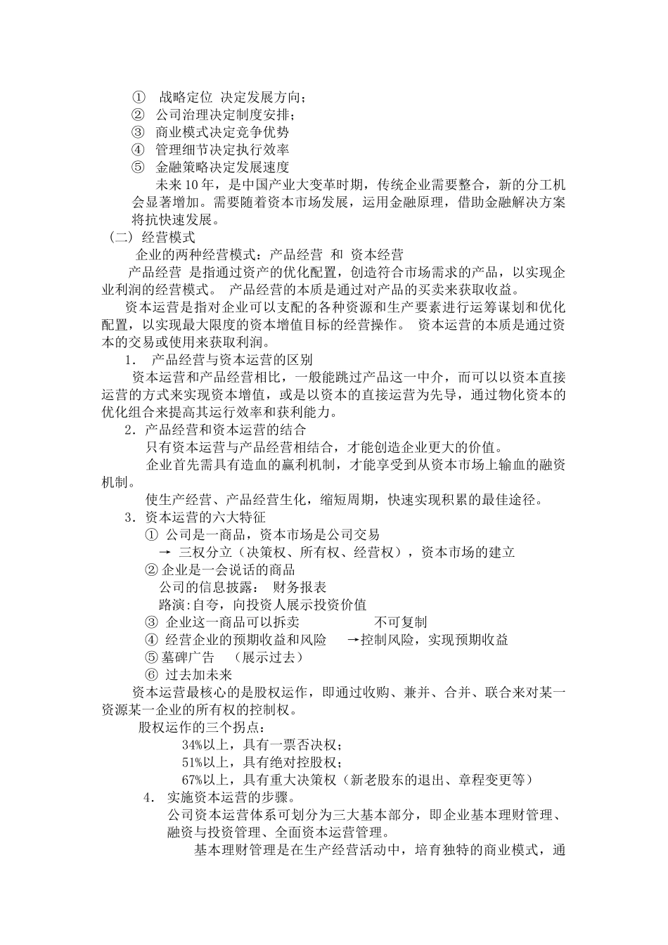资本运营与公司理财提纲_第3页