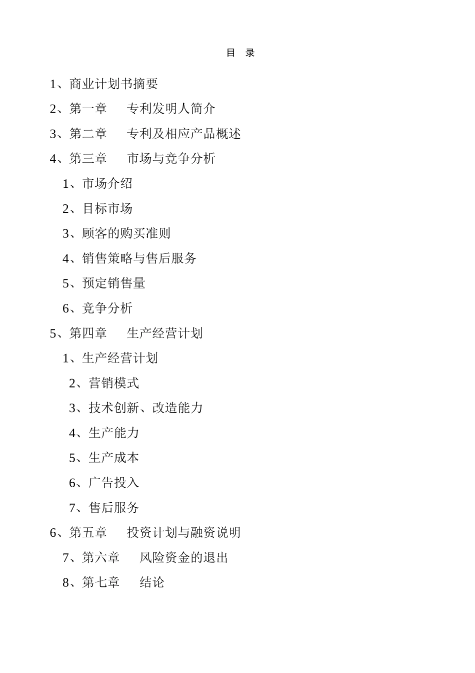 自动烹调器商业计划书_第2页