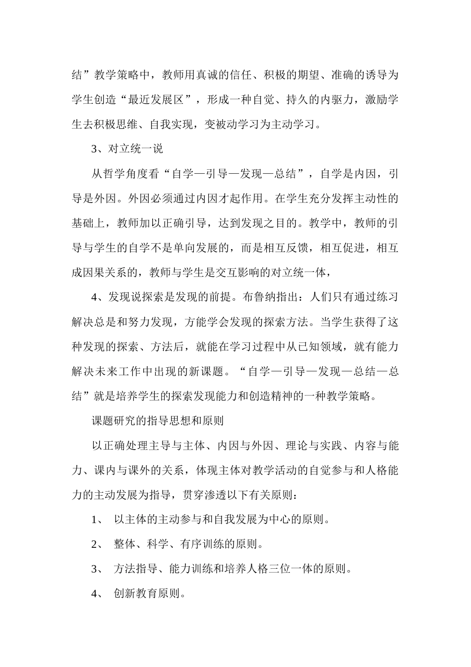 自学引导发现总结文言文教学策略探讨分析研究 教育教学专业_第2页