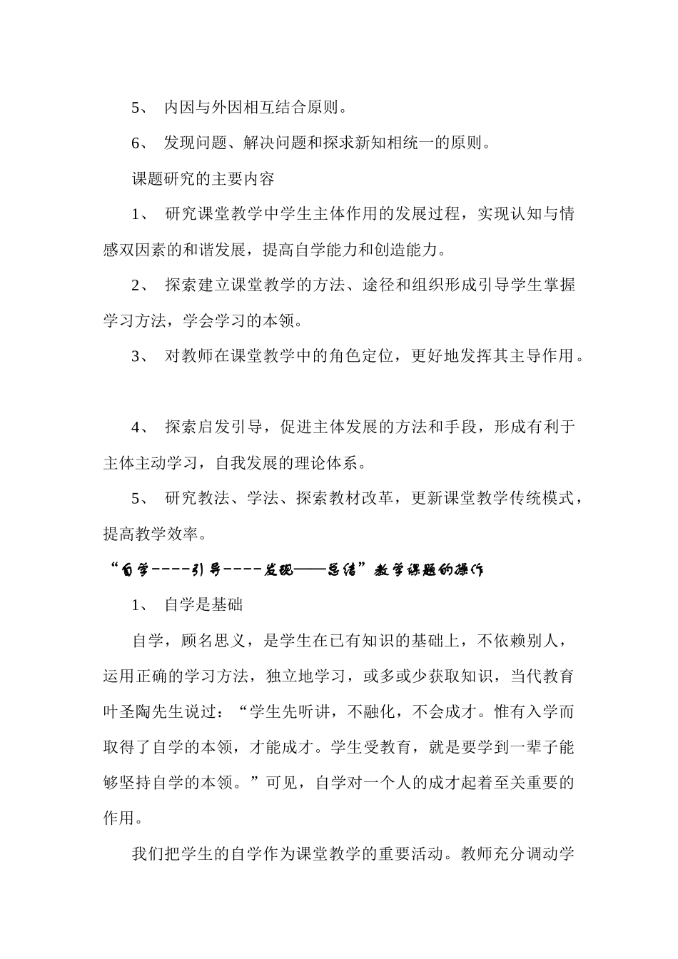 自学引导发现总结文言文教学策略探讨分析研究 教育教学专业_第3页