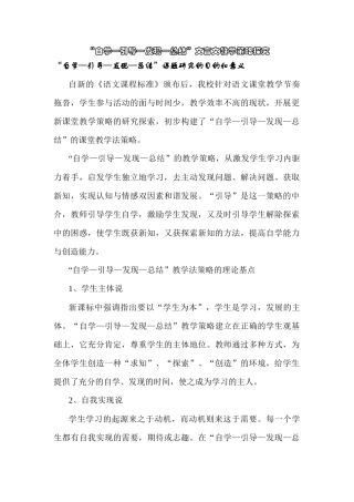 自学引导发现总结文言文教学策略探讨分析研究 教育教学专业