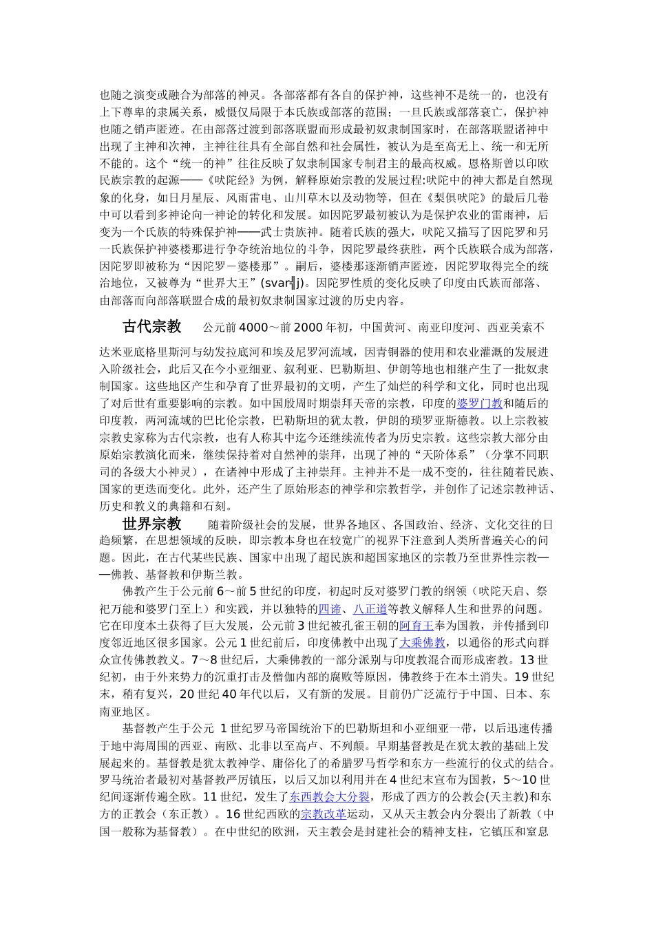 宗教含义起源历史与发展_第2页