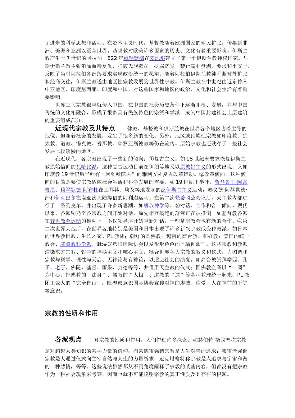 宗教含义起源历史与发展_第3页