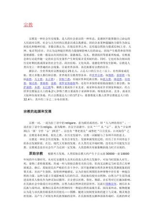 宗教含义起源历史与发展