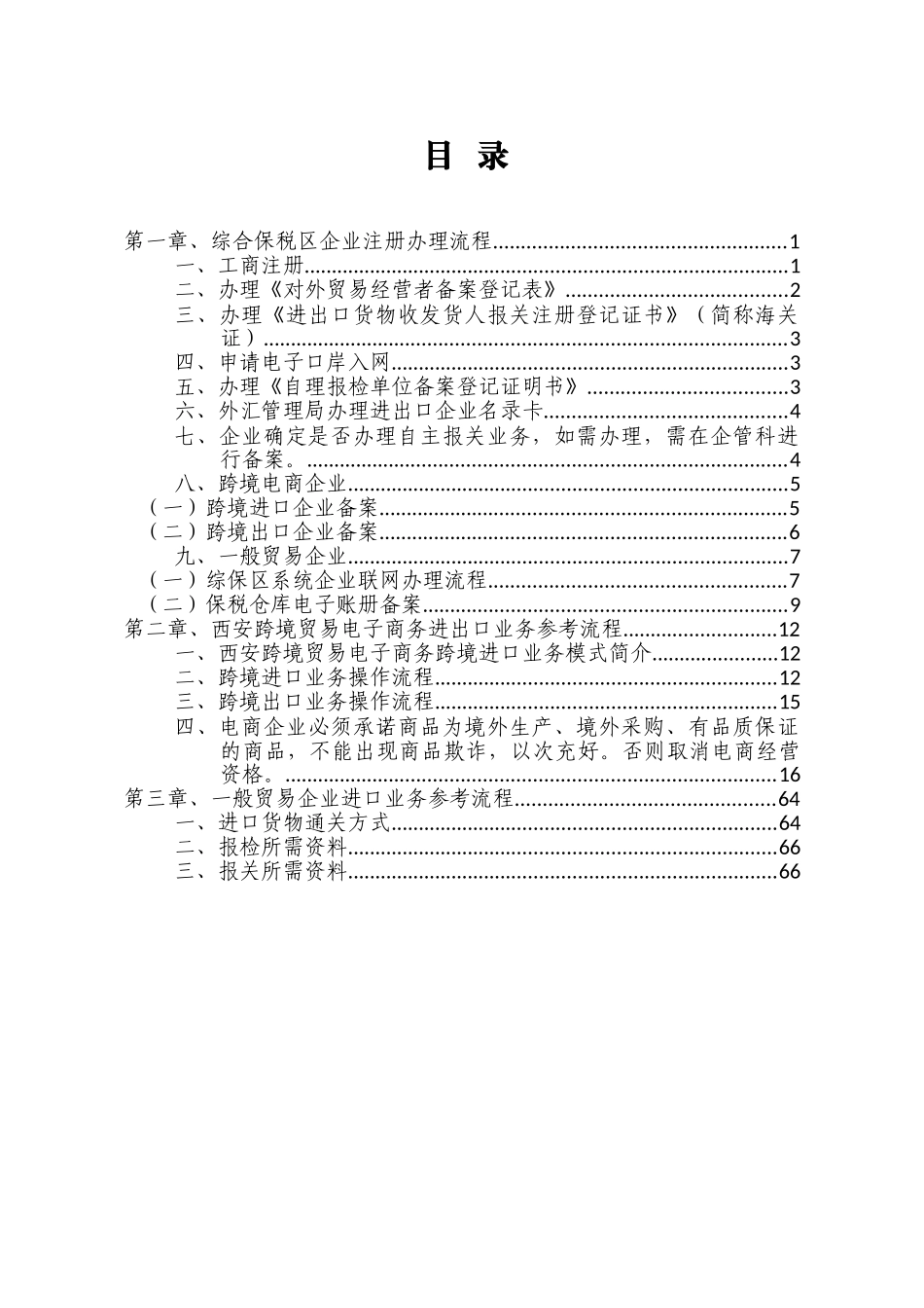 综合保税区企业业务办理流程(简本)_第1页