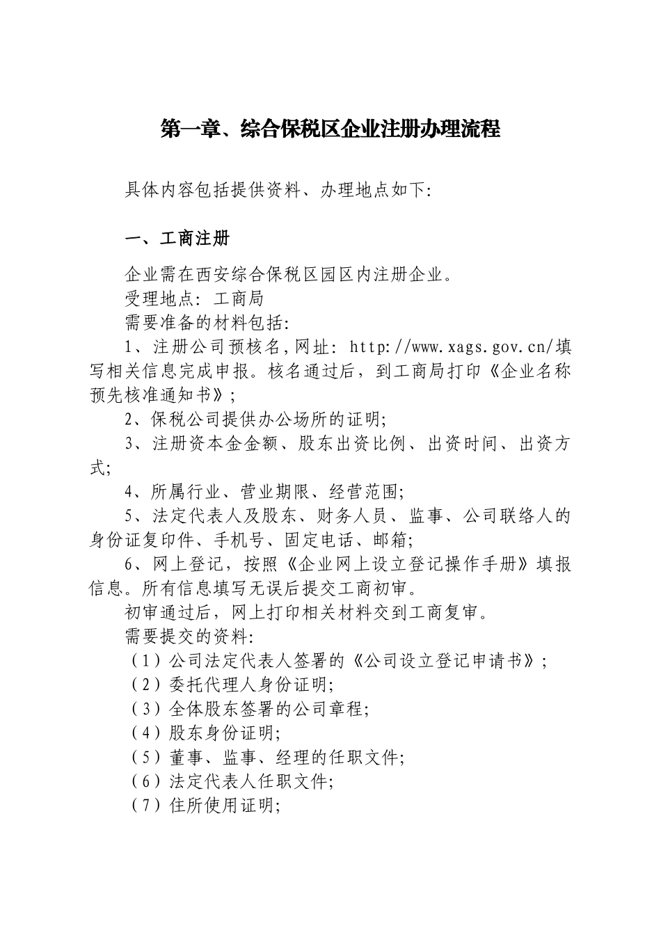 综合保税区企业业务办理流程(简本)_第2页