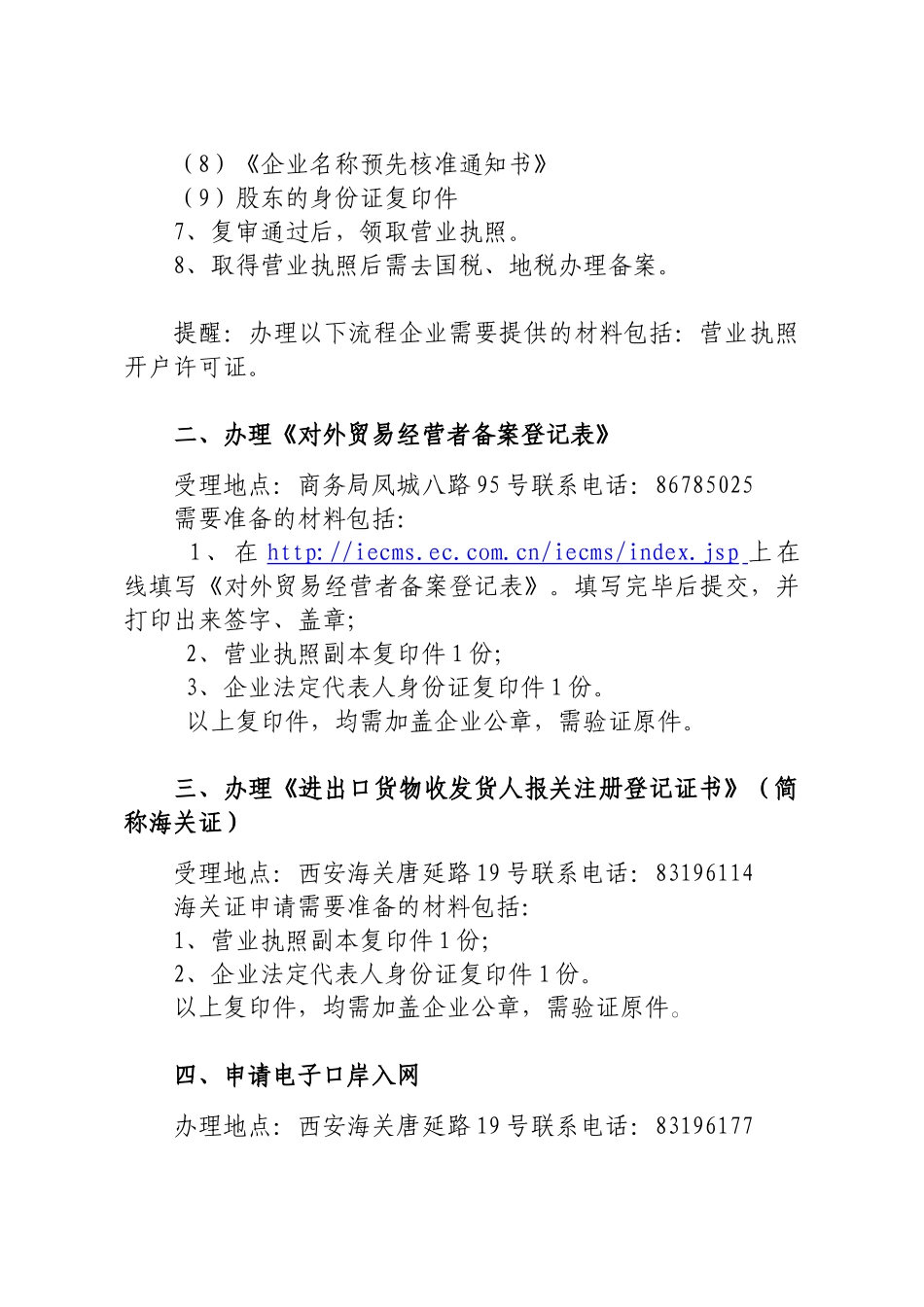 综合保税区企业业务办理流程(简本)_第3页