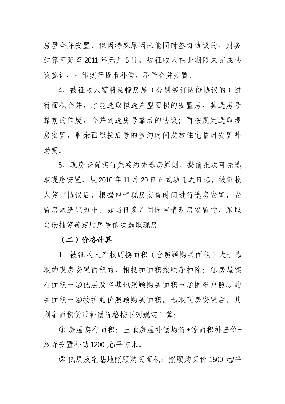 组团改建工程片区项目现房安置工作方案_第2页