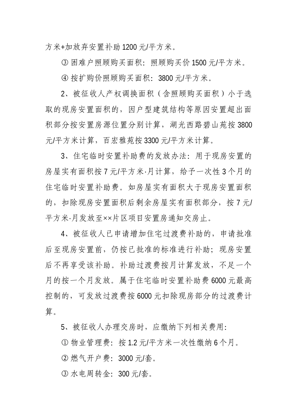 组团改建工程片区项目现房安置工作方案_第3页