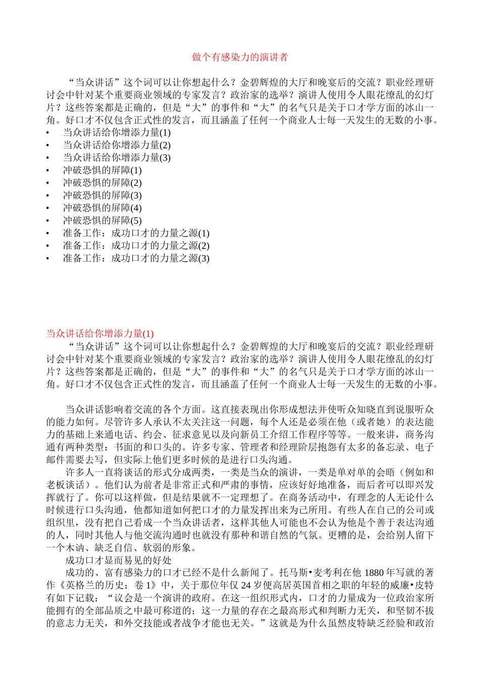 做个有感染力的演讲者_第1页