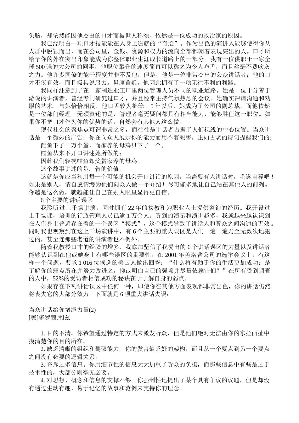 做个有感染力的演讲者_第2页