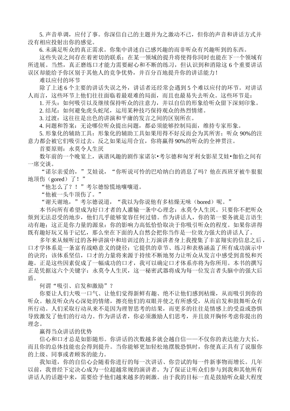 做个有感染力的演讲者_第3页