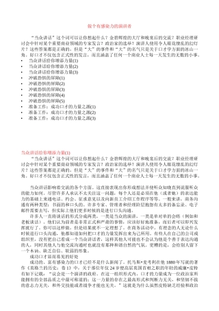 做个有感染力的演讲者