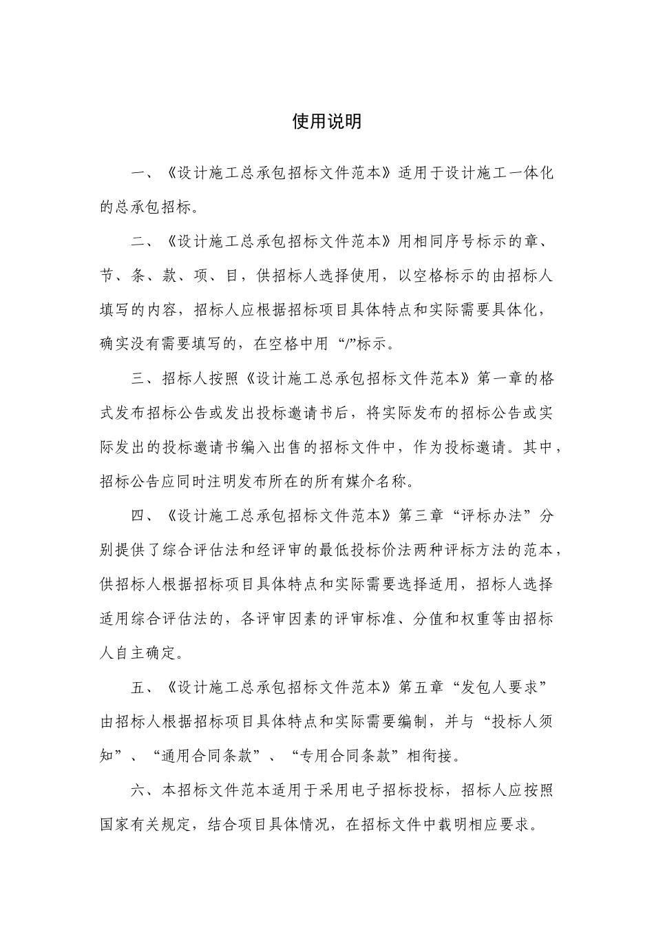 （项目名称）设计施工总承包招标_第2页