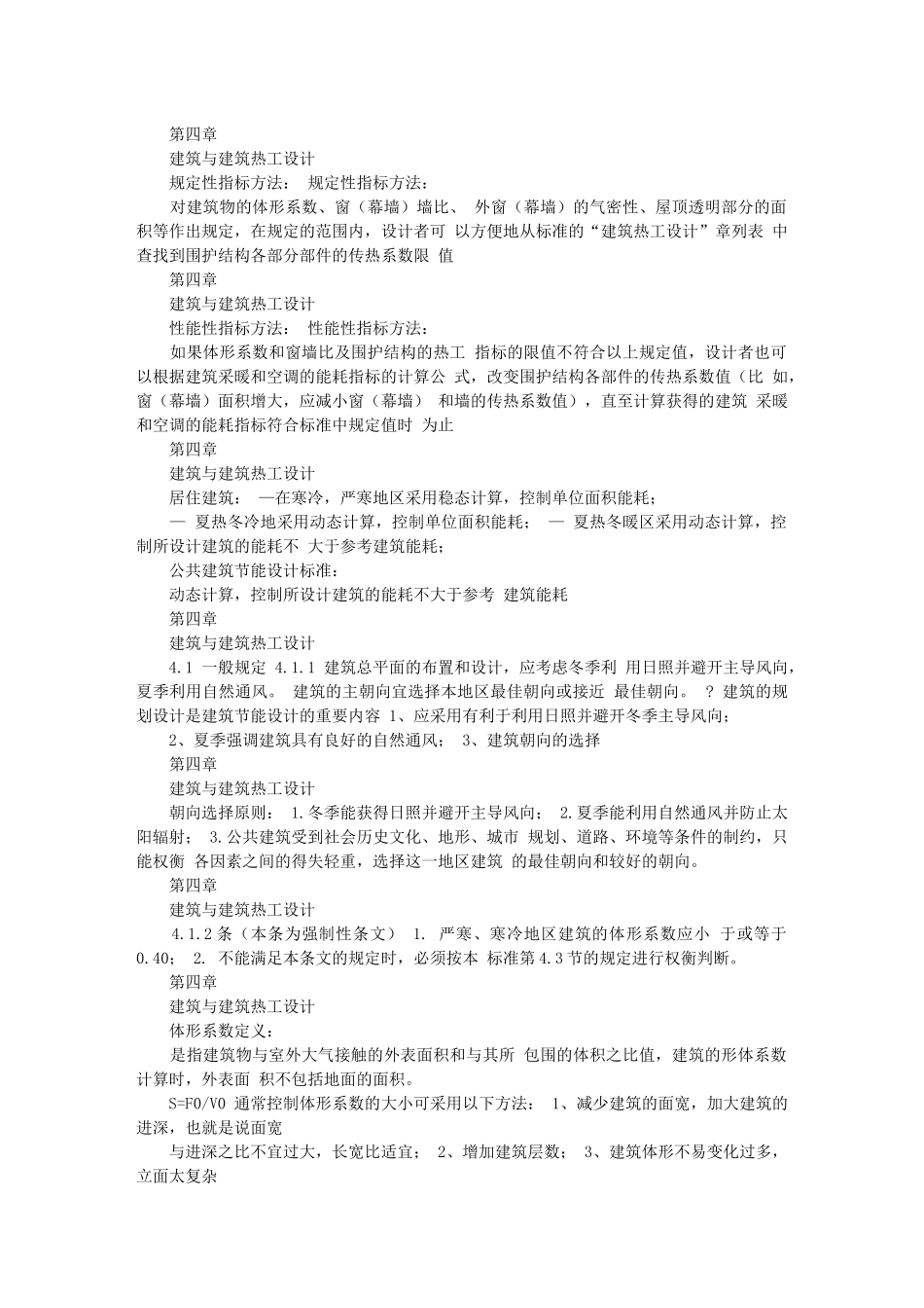 《公共建筑节能设计标准》 公共建筑节能设计标准》 规范实施讲座_第3页
