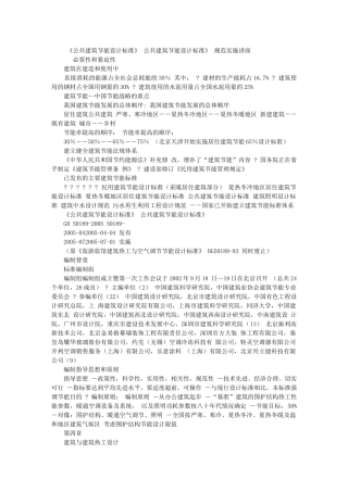 《公共建筑节能设计标准》 公共建筑节能设计标准》 规范实施讲座