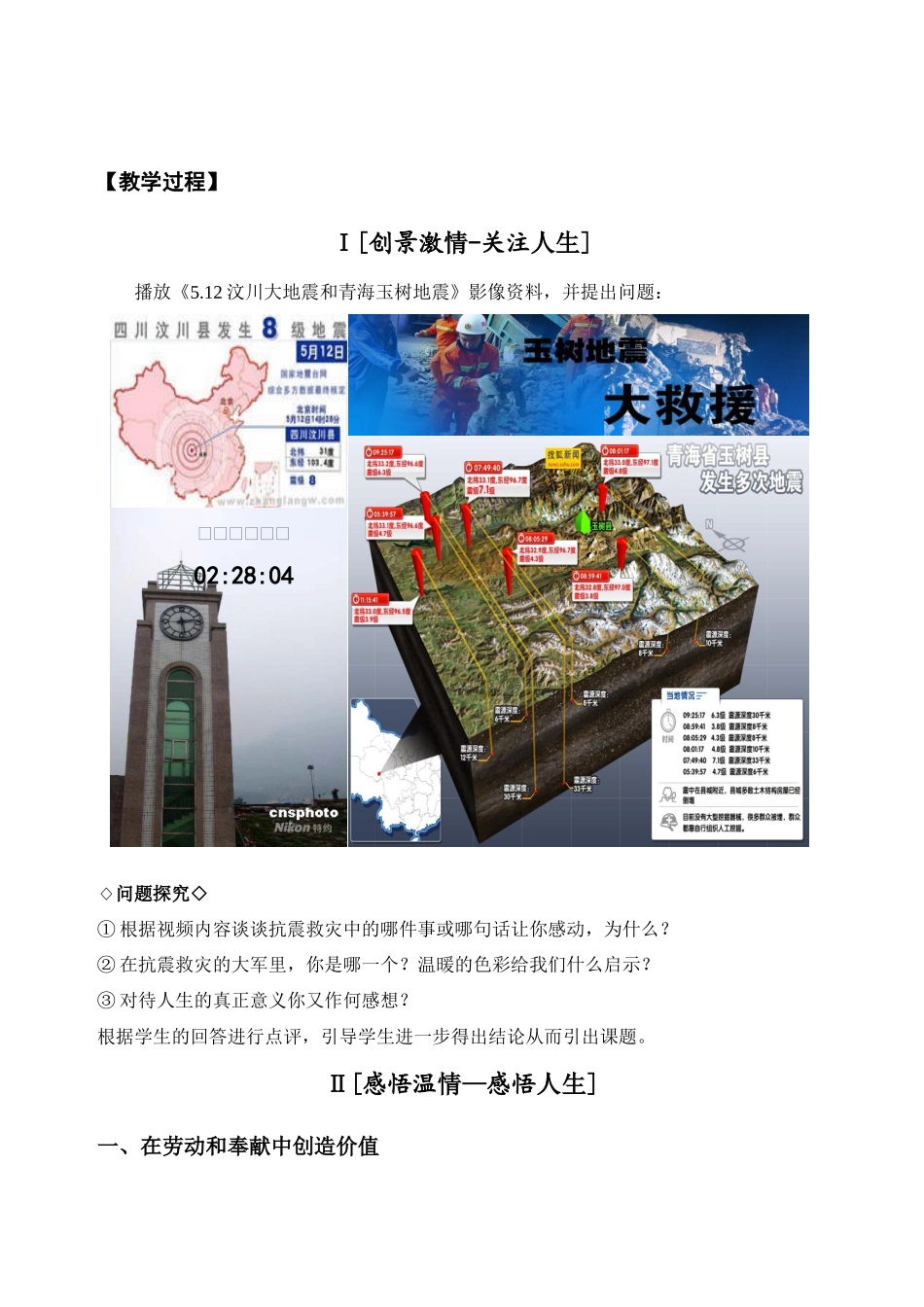 《价值的创造与实现》教学设计_第3页