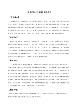 《价值的创造与实现》教学设计