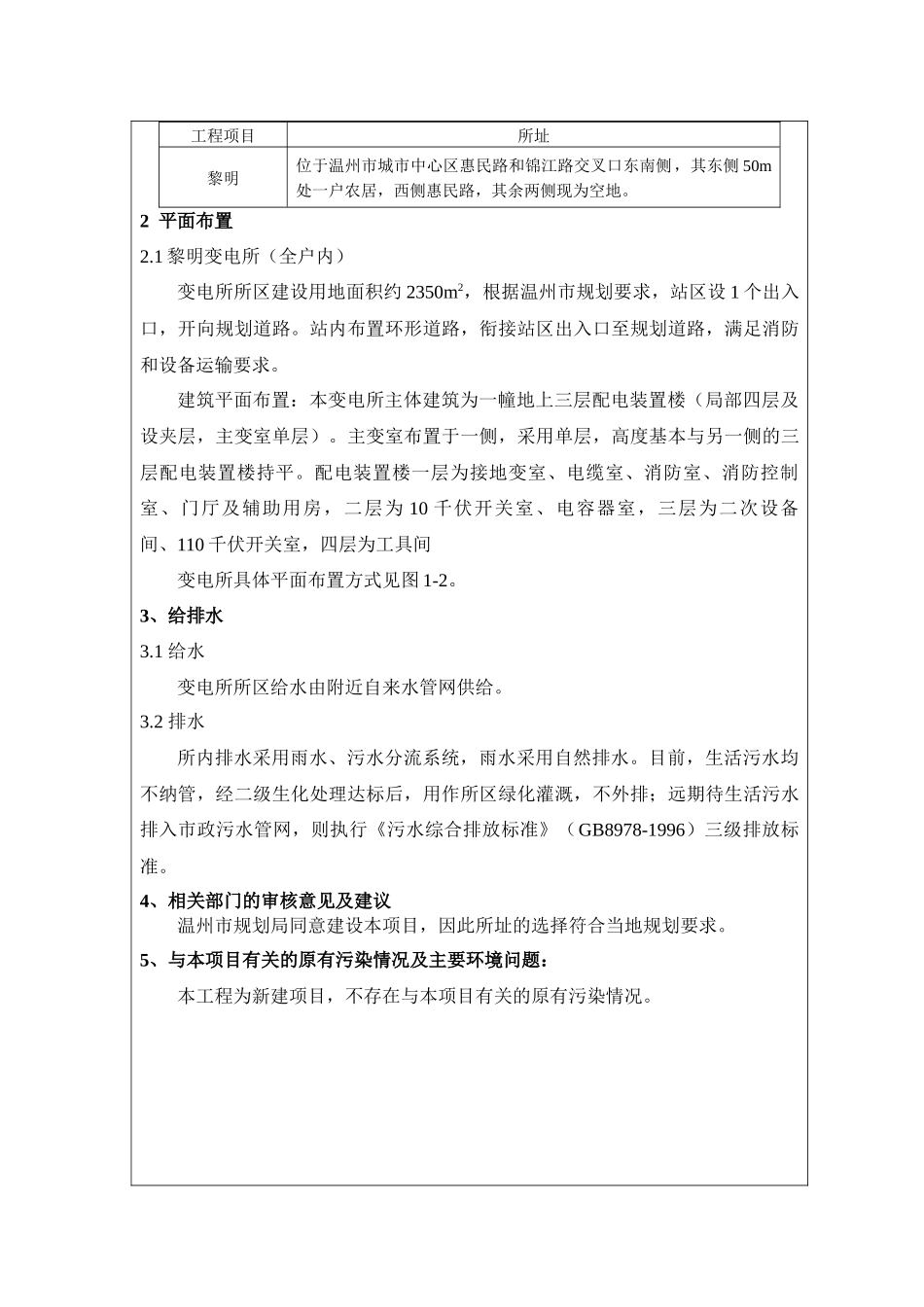 110kV黎明变电所工程建设项目基本情况_第2页