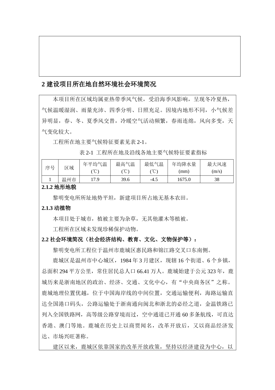 110kV黎明变电所工程建设项目基本情况_第3页