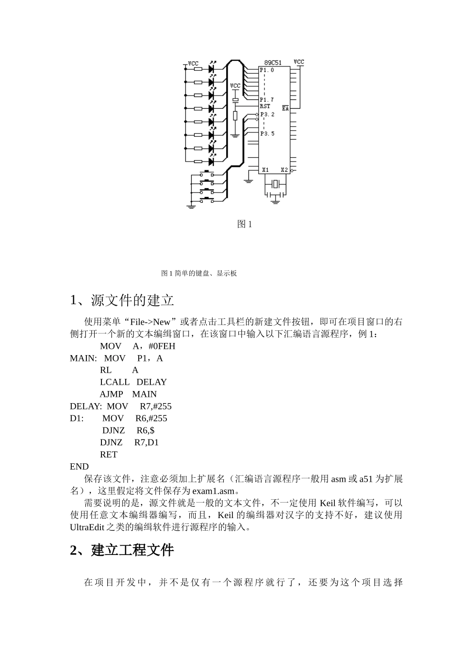 Keil工程文件的建立、设置与目标文件的获得_第2页